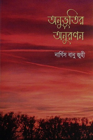 [9789843537171] অনুভূতির অনুরণন