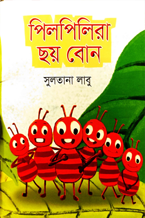 [978984904968] পিলপিলিরা ছয় বোন