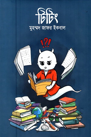 [9789849652793] টিটিং