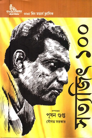 [9788195592500] সত্যজিৎ ১০০