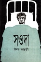 সওদা