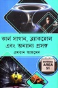 কার্ল সাগান, ব্ল্যাকহোল এবং অন্যান্য প্রসঙ্গ