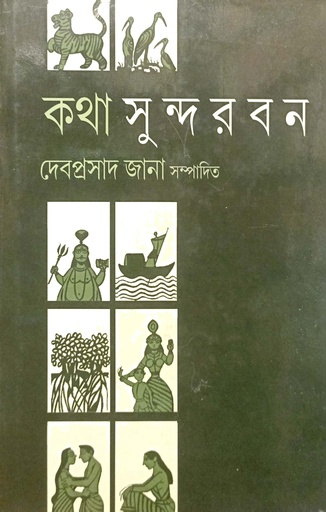 [9789389289022] কথা সুন্দরবন