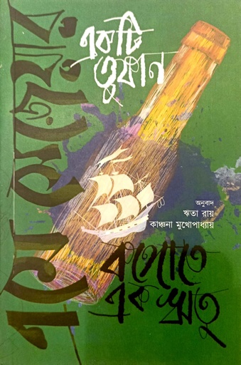 [9789383660834] একটি তুফান