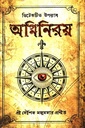 অগ্নিনিরয়