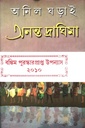 অনন্ত দ্রাঘিমা