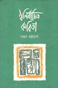 স্বনির্বাচিত কবিতা