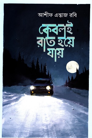 [9789849731528] কেবলই রাত হয়ে যায়