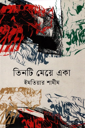 [9789849691693] তিনটি মেয়ে একা