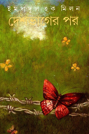 [9788172158101] দেশভাগের পর