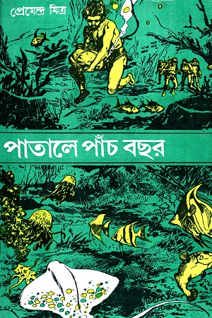 [9788129513045] পাতালে পাঁচ বছর