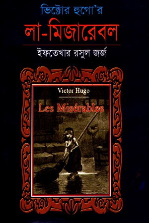 [9847020976] লা-মিজারেবল