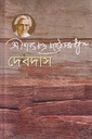 দেবদাস