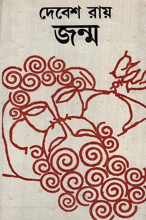 [8176120596] জন্ম