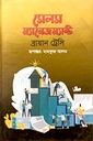 সেলস ম্যানেজম্যান্ট