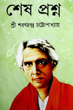 [9789849304731] শেষ প্রশ্ন