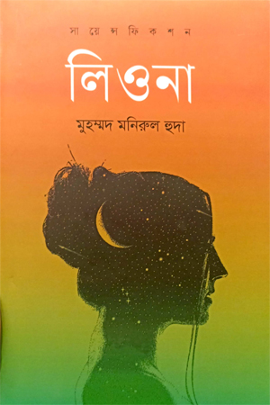 [9789849753988] লিওনা