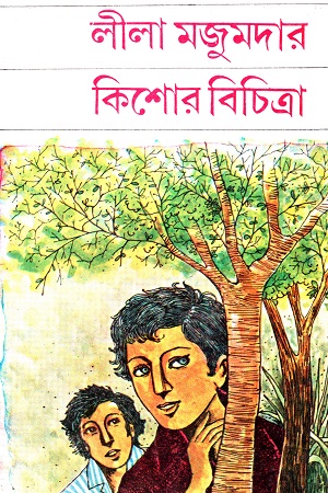 [9788129528070] কিশোর বিচিত্রা