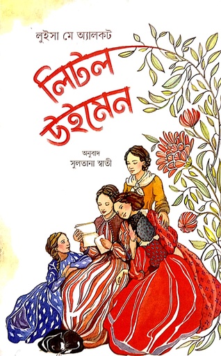 [9789848801093] লিটল উইমেন