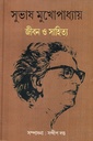 সুভাষ মুখোপাধ্যায় জীবন ও সাহিত্য