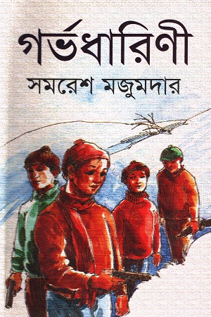 [9789848858207] গর্ভধারিণী