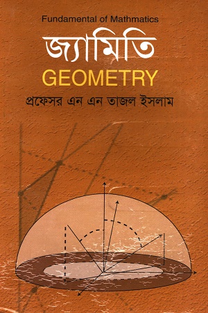 [9847013400112] জ্যামিতি Geometry