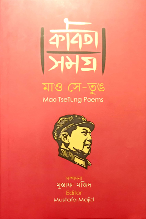 [9789840429875] কবিতা সমগ্র