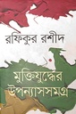 আবদুল গাফফার চৌধুরী স্মারক-গ্রন্থ