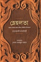 স্নেহলতা (বাংলা ভাষায় প্রথম মহিলা-বিরচিত উপন্যাস)