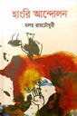 হাংরি আন্দোলন