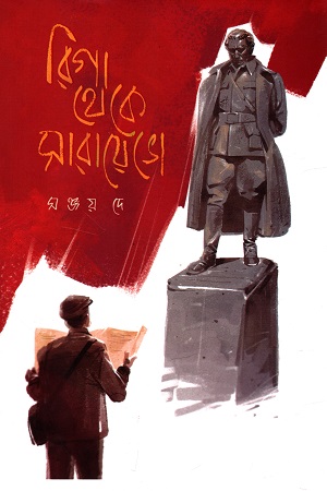 [978984972960] রিগা থেকে সারায়েভো