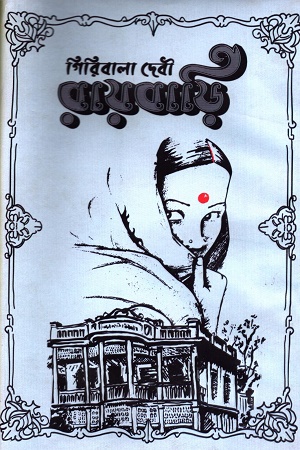 [9789848004111] রায়বাড়ি