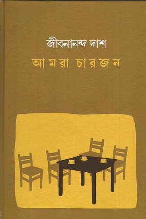 [9789394205154] আমরা চারজন