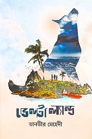 [9789849335030] ডেল্টা ল্যান্ড