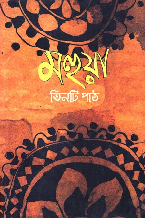 [9840757598] মহুয়া