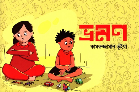 [9789849757863] ভ্রমণ