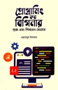 প্রোগ্রামিং ফর বিগিনার