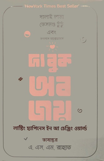 [9789849713654] দ্য বুক অব জয়