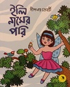 ইলি নামের পরি