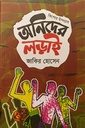 অনিদের লড়াই