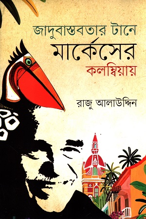 [9789845028402] জাদুবাস্তবতার টানে মার্কেসের কলম্বিয়ায়