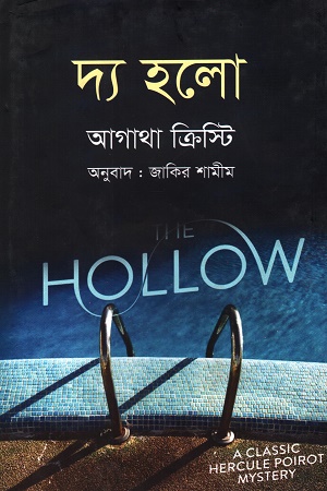 [9789849233398] দ্য হলো