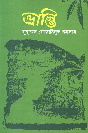 [9789849726364] ভ্রান্তি