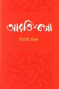 আবৃত্তি কণা