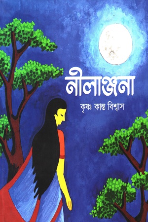 [9789849726302] নীলাঞ্জনা