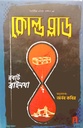 কোল্ড ব্লাড