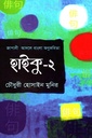 হাইকু - ২