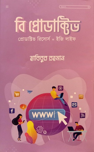 [9789849762607] বি প্রোডাক্টিভ