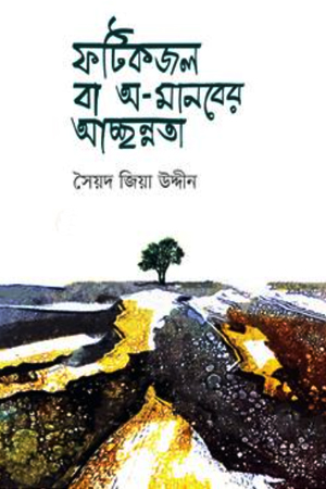 [978984970465] ফটিকজন বা অ-মানবের আচ্ছান্নতা