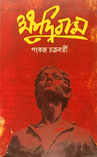 [9789849564273] ক্ষুদিরাম